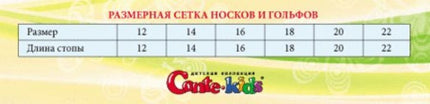 Conte Esli #19С-142СПЕ(000) - Lot of 2 pairs Classic Cotton Socks For Boys & Girls
