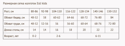 Conte/Esli Cool 50 Den - Classic Thick Opaque Tights For Girls - 6yr. 8yr. 10yr. 12yr. (16С-57СПЕ)