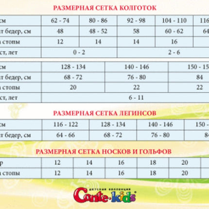#12С-20СПЕ(417) - Conte/Esli Kids Cotton Tights For Girls 12/24m.