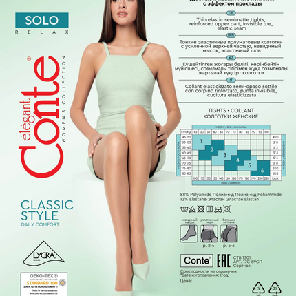 Conte Solo 15 Den - Classic Women's Pantyhose with a Reinforced Shorts (17С-89СП)